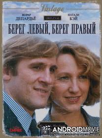 Берег левый, берег правый / Rive droite, rive gauche