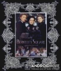 Беркли-сквер / Berkeley Square