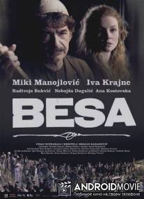 Беса / Besa