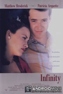 Бесконечность / Infinity