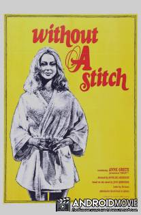 Без шва / Uden en tr?vl