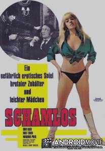 Без стыда / Schamlos