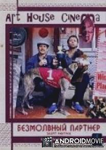 Безмолвный партнёр / Silent Partner