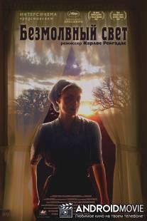 Безмолвный свет / Stellet Licht