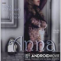 Безнравственная история / Racconto immorale