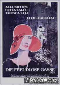 Безрадостный переулок / Die freudlose Gasse