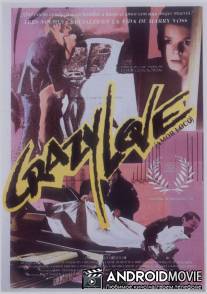 Безумная любовь / Crazy Love