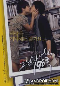 Библиотека разбитых сердец / Geu Nam-ja-eui Chaek-198-jjok