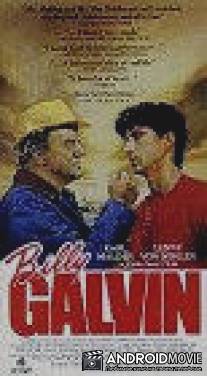 Билли Гэлвин / Billy Galvin