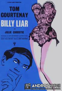 Билли-лжец / Billy Liar
