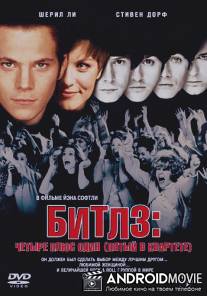Битлз: Четыре плюс один (Пятый в квартете) / Backbeat
