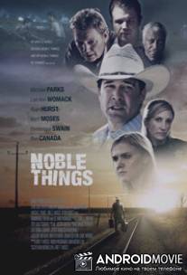 Благородные дела / Noble Things