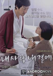 Ближе к небесам / Nae sa-rang nae gyeol-ae