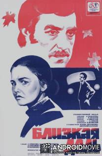 Близкая даль / Blizkaya dal