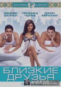 Близкие друзья / Dostana