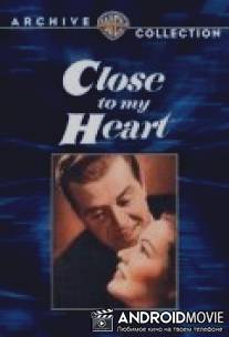 Близко к моему сердцу / Close to My Heart