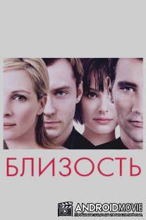 Близость / Closer