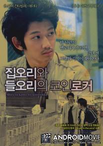 Бог на стороне уток / Ahiru to kamo no koinrokka