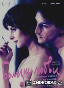 Болезнь любви