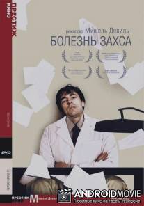 Болезнь Захса / La maladie de Sachs