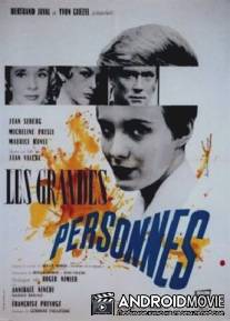 Большие люди / Les grandes personnes
