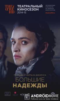 Большие надежды / Great Expectations