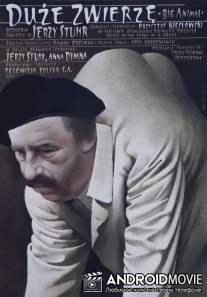 Большое животное / Duze zwierze