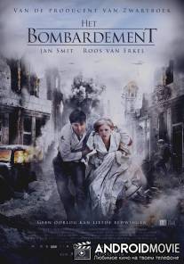 Бомбёжка / Het Bombardement