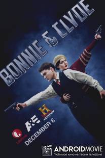 Бонни и Клайд / Bonnie and Clyde