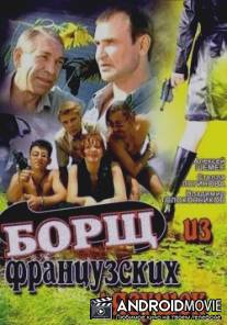 Борщ из французских лягушек / Borsch iz frantsuzskikh lyagushek