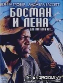 Босман и Лена / Boesman and Lena