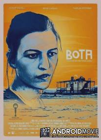 Бота / Bota
