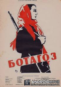 Ботагоз / Botagoz