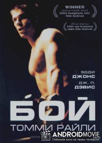 Бой Томми Райли / Fighting Tommy Riley