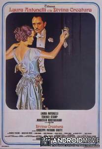 Божественное создание / Divina creatura