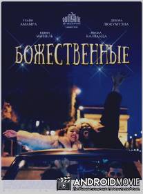 Божественные / Divines