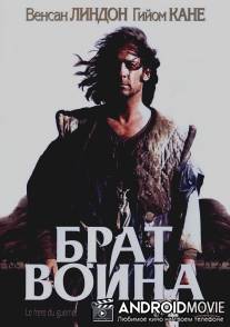 Брат воина / Le frere du guerrier