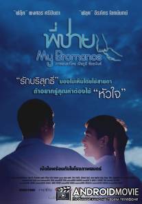 Братский роман / Phi chai