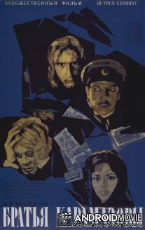 Братья Карамазовы / Bratya Karamazovy