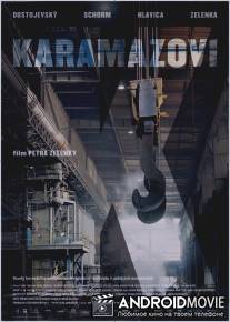 Братья Карамазовы / Karamazovi