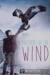 Братья ветра / Brothers of the Wind