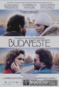 Будапешт / Budapest