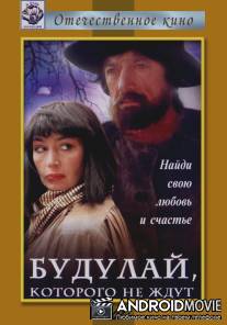 Будулай, которого не ждут / Budulay, kotorogo ne zhdut