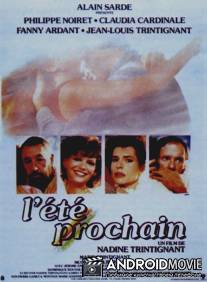 Будущее лето / L'ete prochain