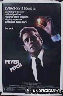 Букмекерская лихорадка / Fever Pitch