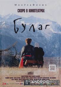 Булаг / Bulag