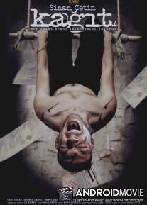 Бумага / Kagit