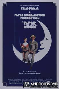Бумажная луна / Paper Moon