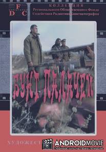 Бунт палачей