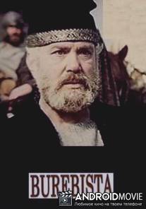 Буребиста / Burebista